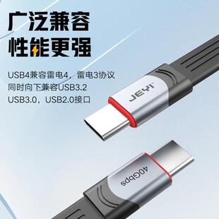佳翼USB4全功能数据线Type C公对公40Gbps传输线PD100W双头快充