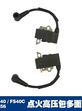 适用斯蒂尔FS40c高压包FS50/FS56/KM56/HT56C/FC56点火线圈高压包
