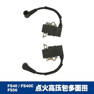 HT56C KM56 FC56点火线圈高压包 FS56 适用斯蒂尔FS40c高压包FS50