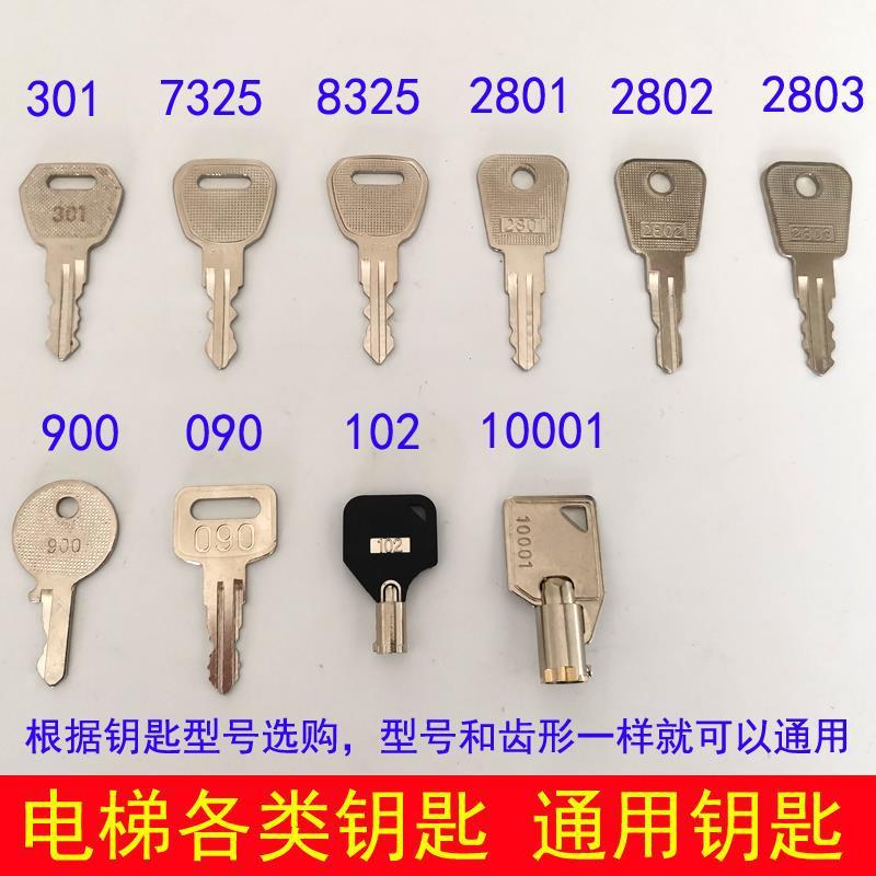 电梯钥匙2801 2802 2803 7325 8325 301 090 10001 102 900锁梯开