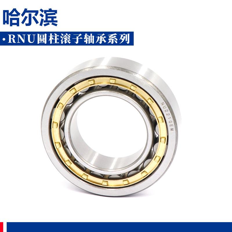 哈尔滨圆柱滚子轴承RNU220 221 222 224 226 228 230 232 234EM