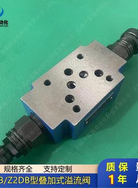 叠加溢流阀ZDB10VA ZDB10VB ZDB10VP ZDB10VT Z2DB10VC Z2DB10VD