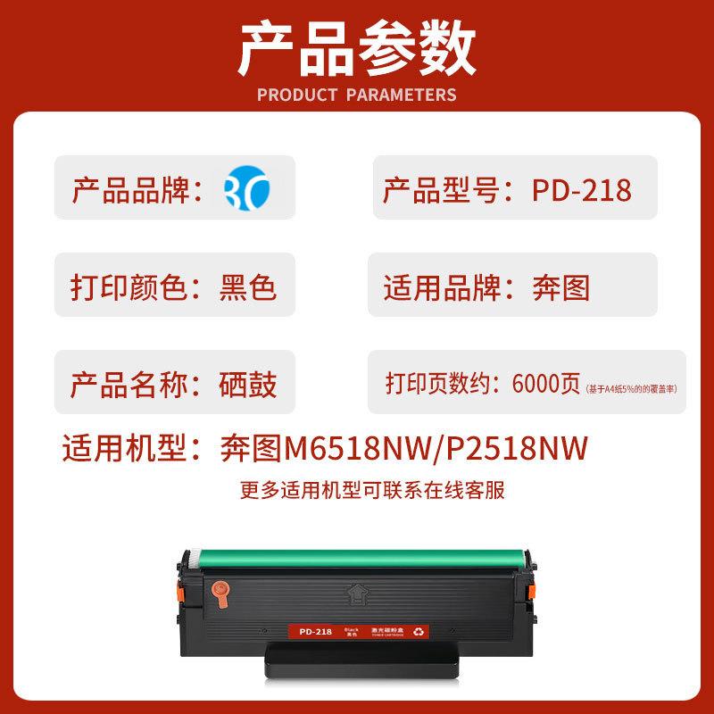 适用奔图M6518NW硒鼓pantum P2518NW打印机墨盒PD-218/228碳粉盒