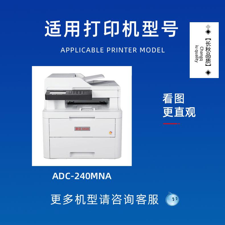 适用震旦ADDT240/ADC240MNA粉盒ADDU-240硒鼓AURORA/AD240DN墨盒