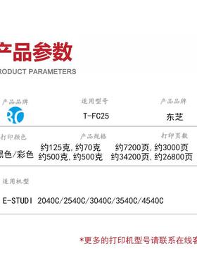 适用东芝T-FC25粉盒e-Studio 2040C/2540C/3040C彩色复印机墨粉匣
