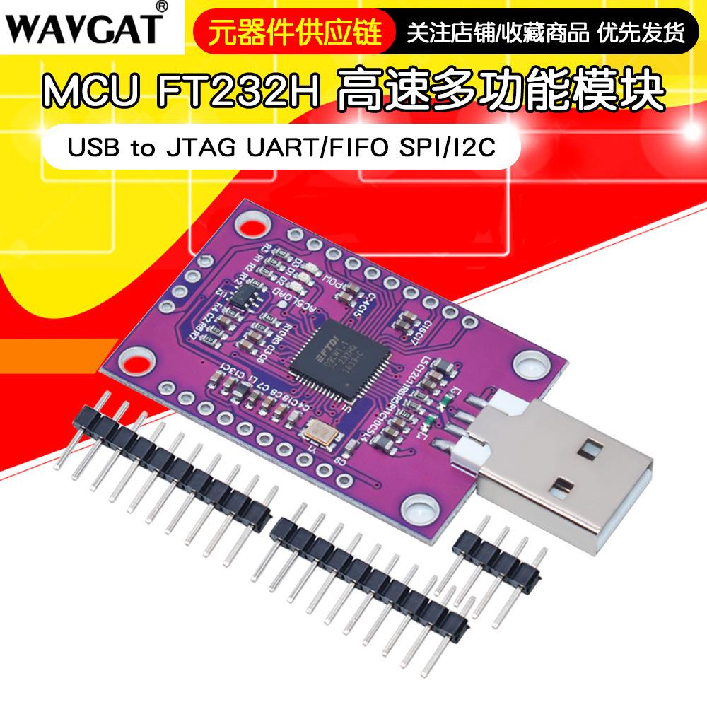 MCU FT232H 高速多功能 USB to JTAG UART/FIFO SPI/I2C 模块