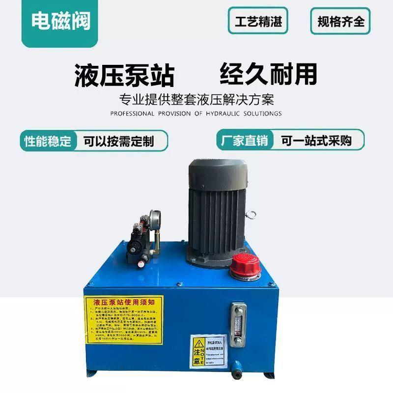 380V双向液压油缸电磁阀液压泵站电磁阀式液压系统液压站动力单元