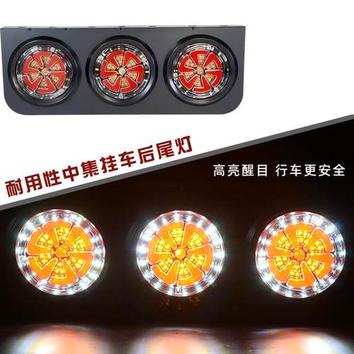货车四寸中集挂车后尾灯总成24V五寸防水三联刹车爆闪转向后组合