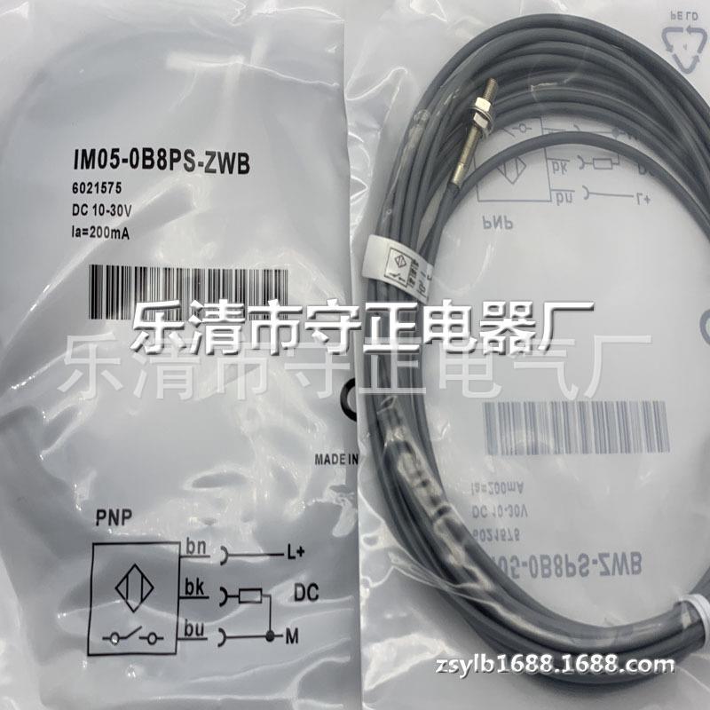 全新传感器IM05-0B8PS-ZWBS02接近开关 质保一年