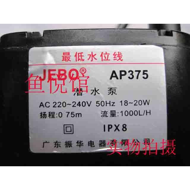 JEBO佳宝AP375/R375M潜水泵R375R208PR208鱼缸静音原装潜水泵