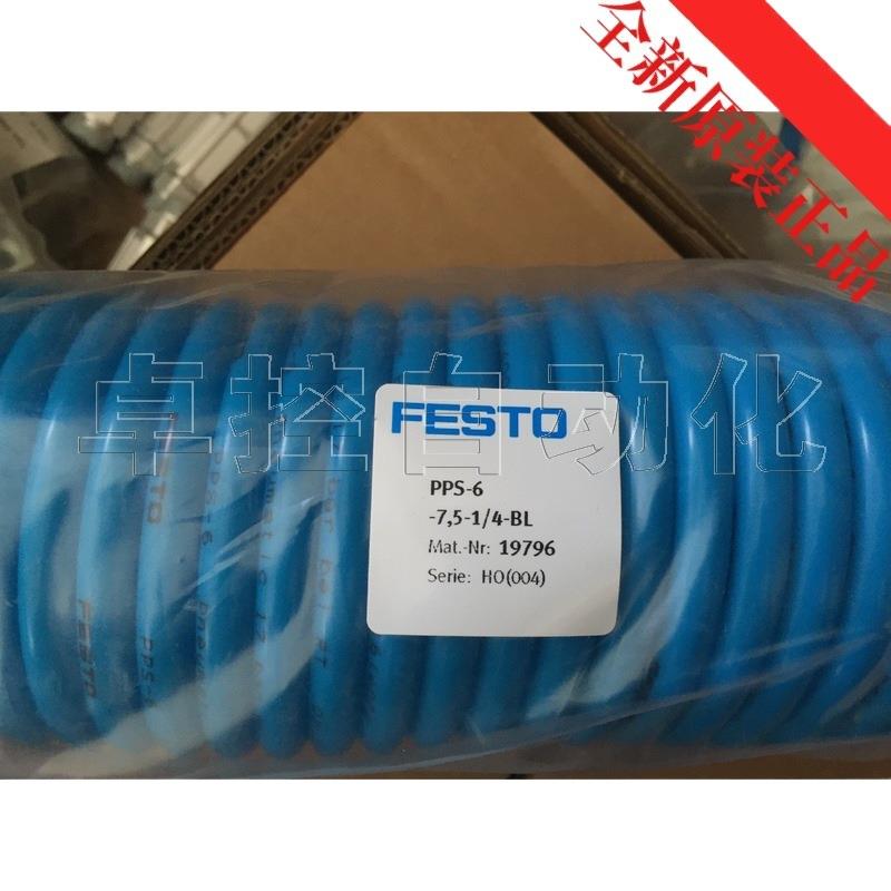 原装德国费斯托FESTO螺旋气管19796-PPS-6-7,5-1/4-BL全新原正品