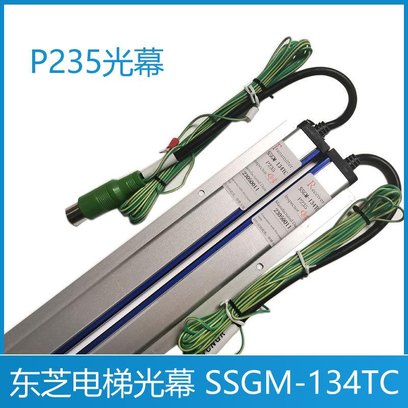 东芝电梯光幕 SSGM-169TC 134TC 154TC P240 P033 P023 P235 光幕