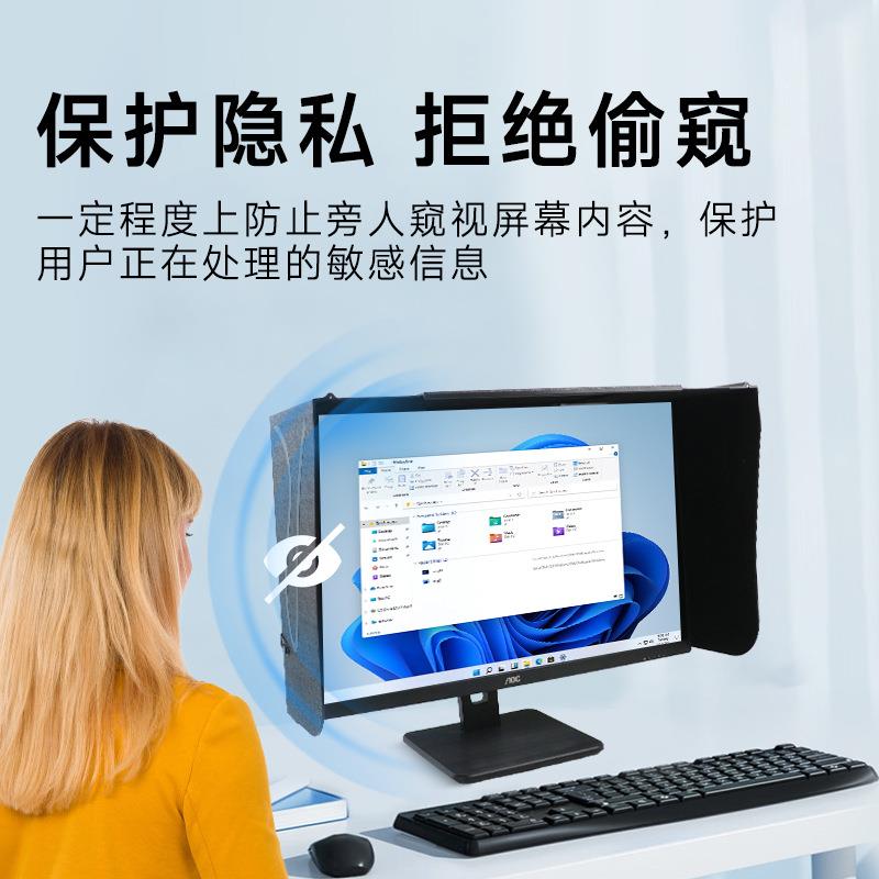 祈色台式电脑屏幕显示器可调遮光罩挡光防窥防尘遮阳遮光板32寸27
