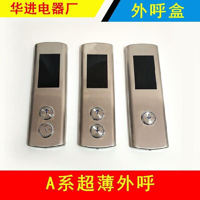 超薄外呼/客梯/货梯/无底盒/壁挂式外呼盒、 含按钮和线/不含显示