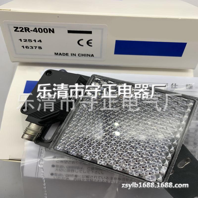 全新 镜面反射光电开关 Z2R-400CN4 Z2R-400CP4 传感器 实拍