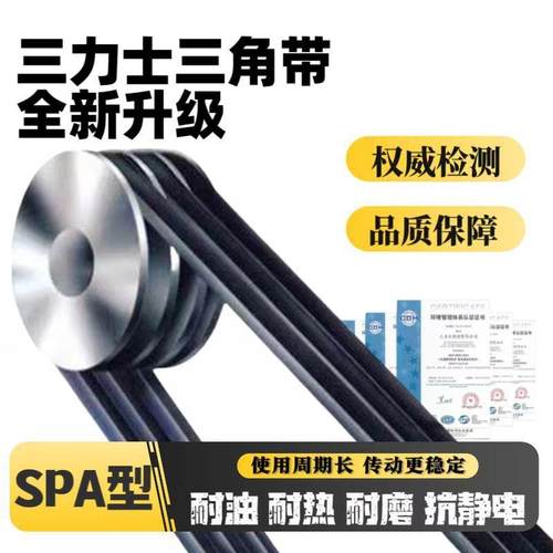 三力士三角带SPB型2450/2460/2472/2489/2500/2522/2530/2540