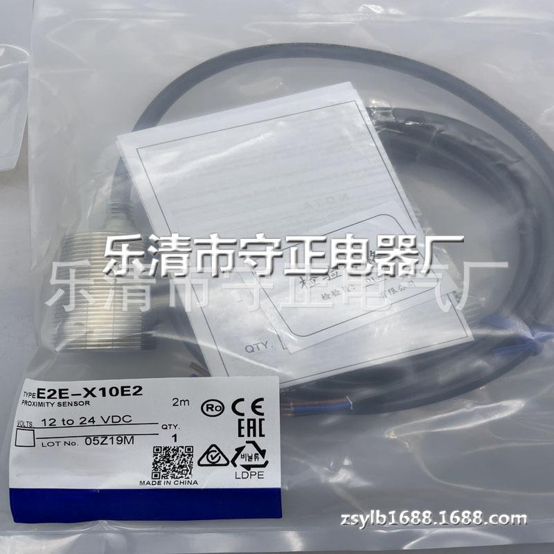 全新传感器E2E-X10E2接近开关 质保一年