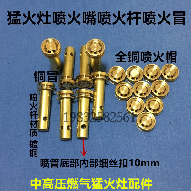 直销猛火灶配件液化气天然气猛火灶铜喷嘴分火器 炉子喷管喷火头