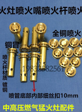 直销猛火灶配件液化气喷嘴