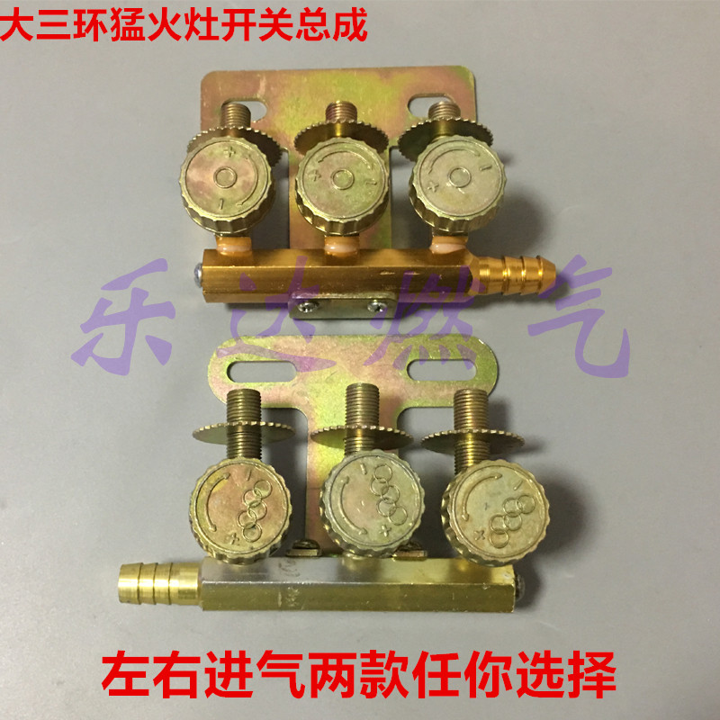 炉具配件开关液化气灶大三环煎饼