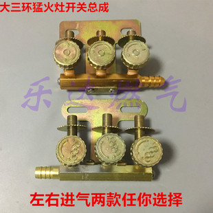 炉具配件开关阀液化气天然气灶大三环煎饼灶煎包猛火灶开关总成