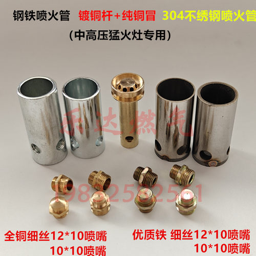 液化气火炉配件直九喷射