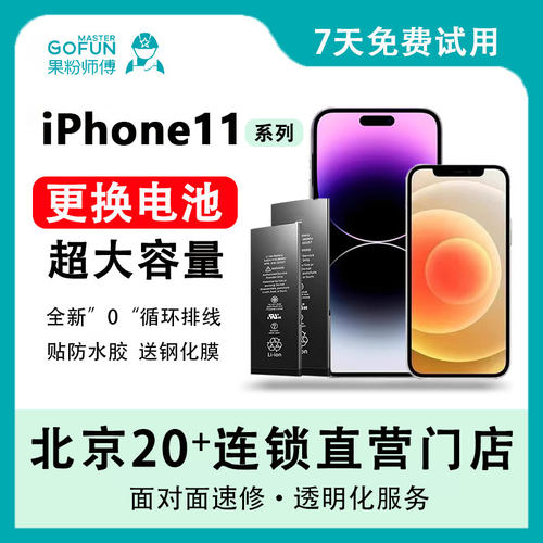 北京苹果11换电池iphone12手机13电池14更换服务15promax大容量xs