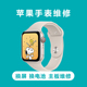 手表维修 苹果手表Apple WatchS3 S4567 SE换屏幕电池更换定金