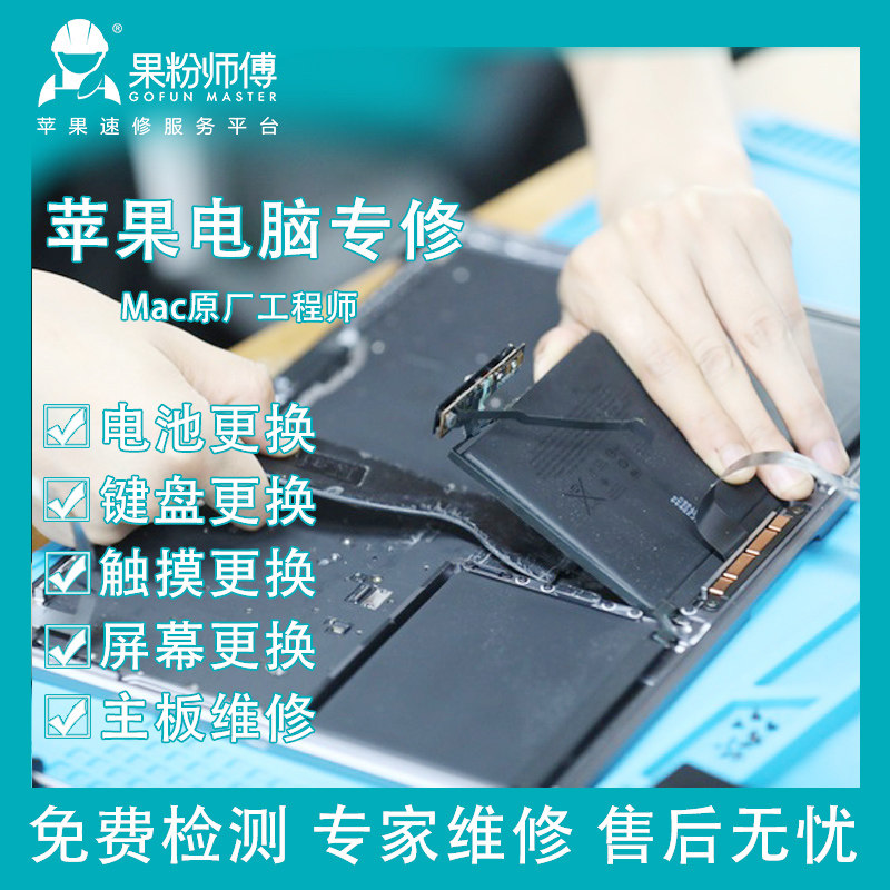 Apple Macbook air pro computer notebook Battery Water Expand replace Cleaning repairin the Localization of life services , Digital repair , repair/clean/maintain, install repair replace category - from Buy2taobao.com to provide professional Taobao agent buy service