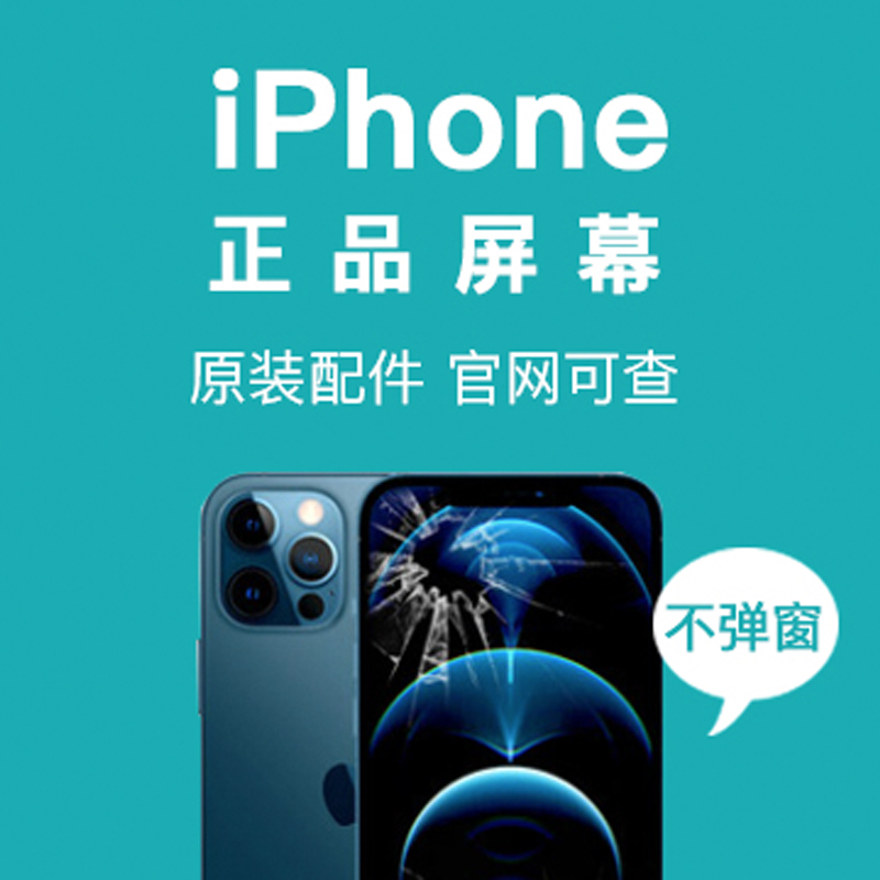 【正品配件】iPhone13苹果14手机正品配件12/11屏幕维修服务