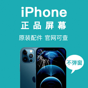 【正品配件】iPhone13苹果14手机正品配件12/11屏幕维修服务