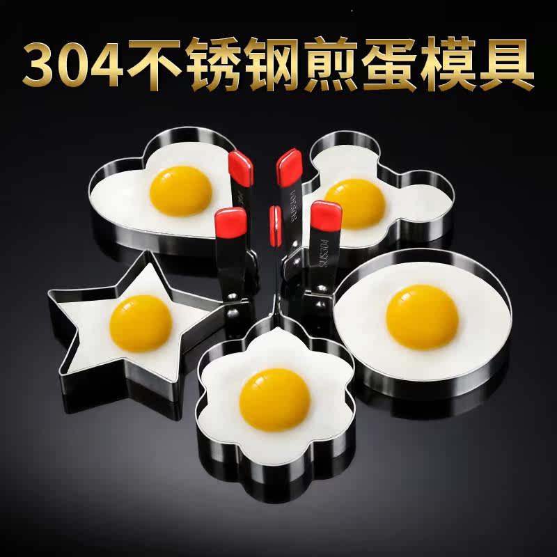 304不锈钢煎蛋模具心形荷包蛋煎鸡蛋模型不粘创意diy早餐煎蛋神器