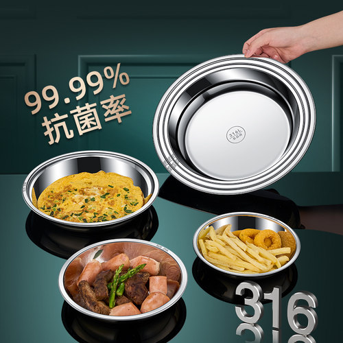 中式316L不锈钢圆盘家用加厚菜碟