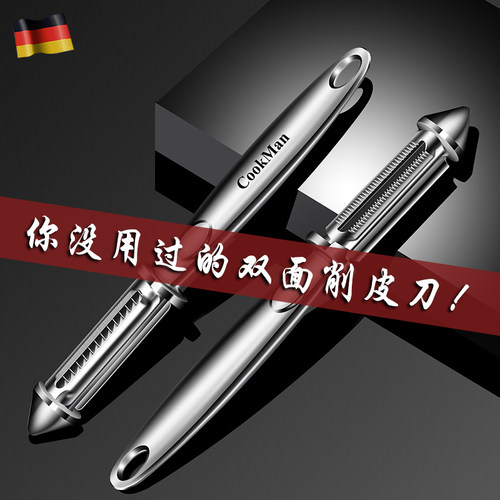 德国不锈钢双面削皮刀