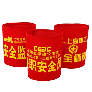 袖章治安巡逻禁烟员安全员保安执勤劝导员志愿者魔术贴反光袖标