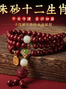 原矿朱砂生肖多圈手串女和田玉本命年马年紫金砂手链男