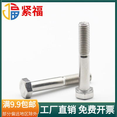 紧福外六角316不锈钢A4-70