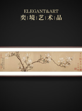 奕境 中式新中式客厅装饰画沙发背景墙挂画卧室床头国画 白玉兰图