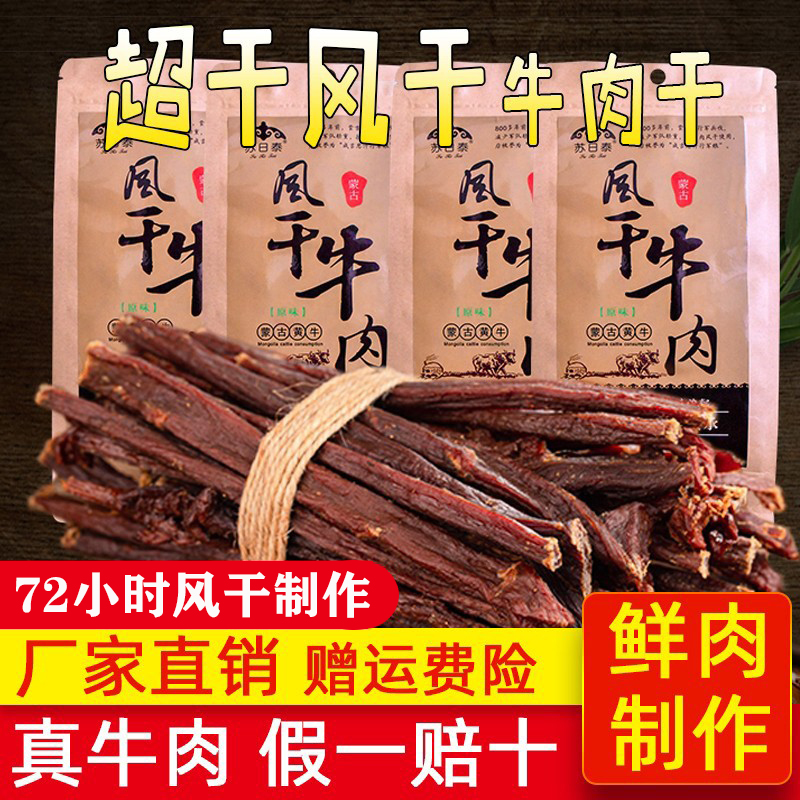 官方旗舰店内蒙原味228g牛肉干