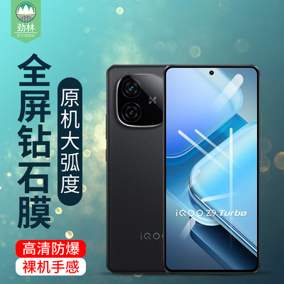 iqooz9turbo+vivo钢化膜高清磨砂