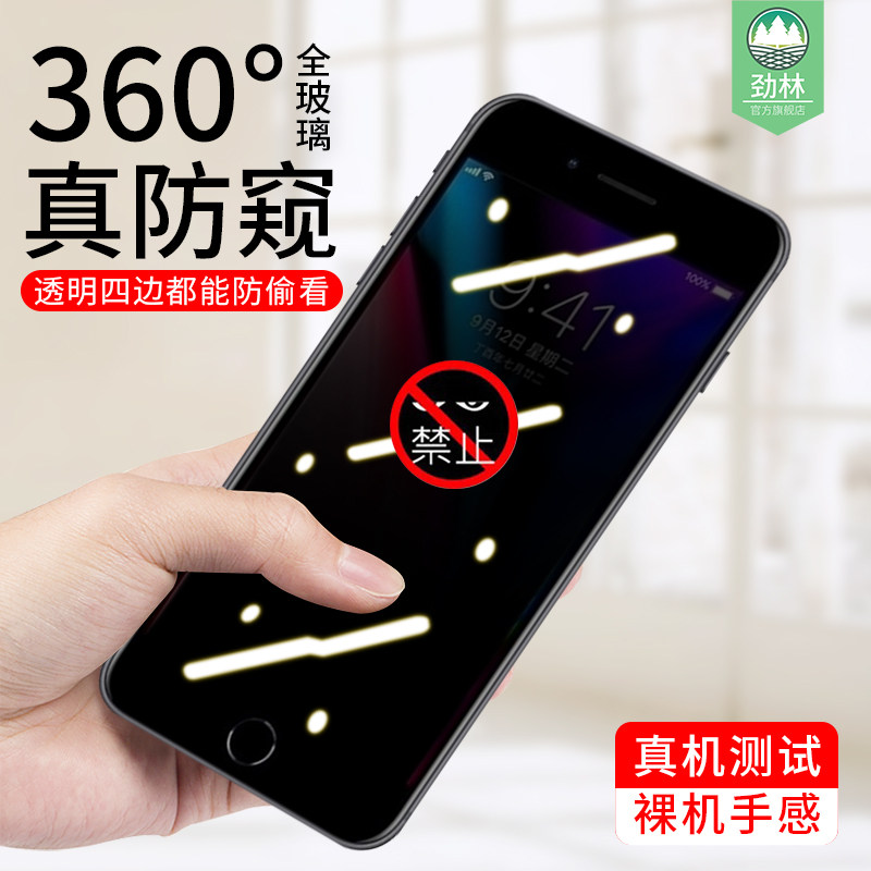 苹果iphone8隐私抗摔防窥钢化膜