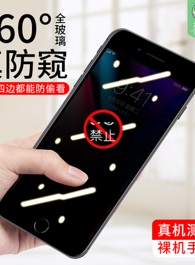 适用于iPhone8防窥钢化膜6s防偷看偷窃隐私8plus抗摔爆苹果6plus防碎刮花7Plus玻璃膜se2全屏透明360度保护膜