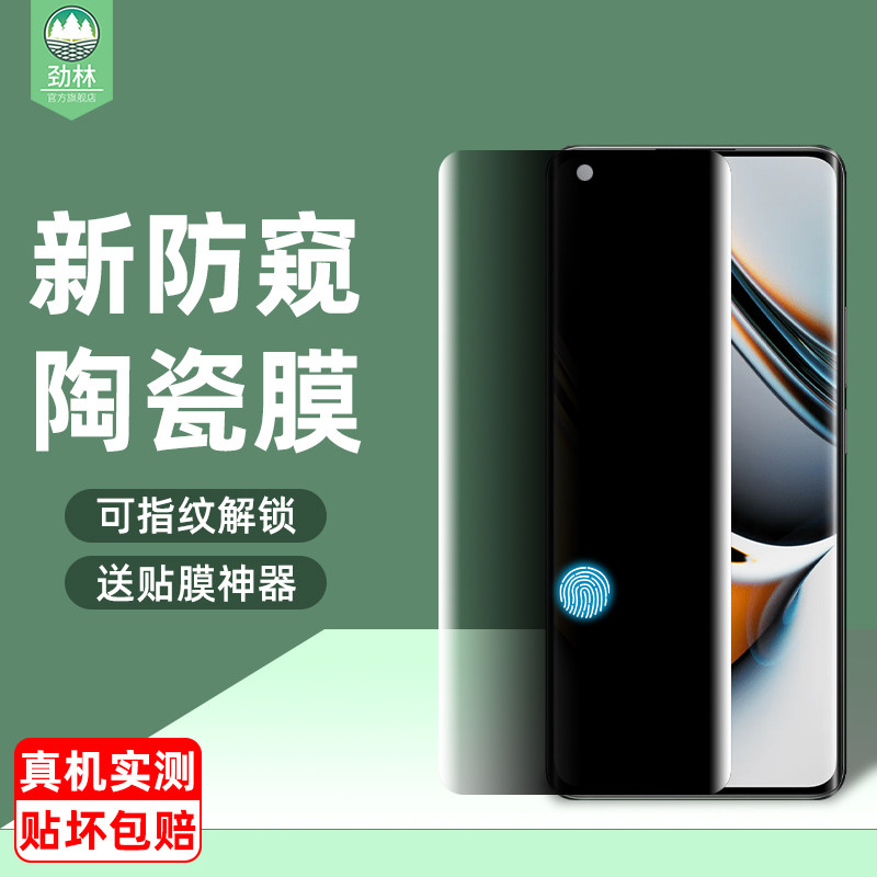 11pro+真我陶瓷膜防偷窥解锁版
