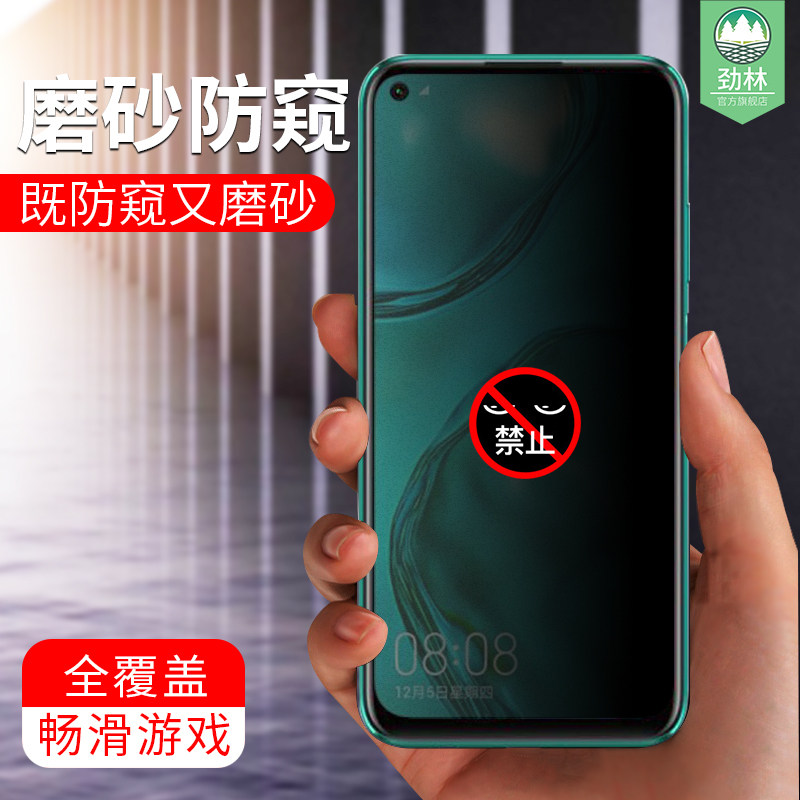 华为抗指纹电竞游戏防窥钢化膜