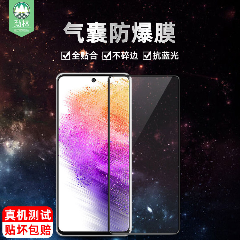 适用于三星a73气囊钢化膜高清SM-A7160/A736B防蓝光护眼瞳绿光软边膜a72全覆盖A725M抗摔不碎边a71手机保贴膜