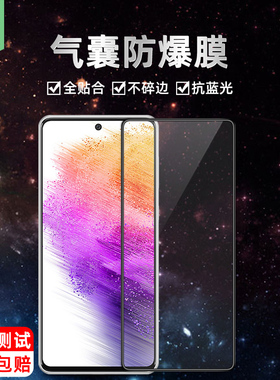 适用于三星a73气囊钢化膜高清SM-A7160/A736B防蓝光护眼瞳绿光软边膜a72全覆盖A725M抗摔不碎边a71手机保贴膜