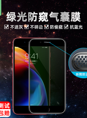 适用于iPhone8气囊钢化膜6splus全屏覆盖苹果se3防偷窥看7p/8plus听筒防尘抗摔指纹se2防碎边蓝光护眼保护膜