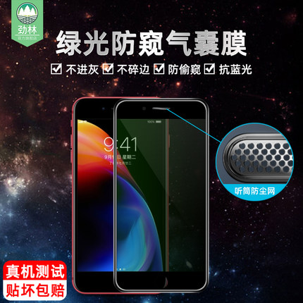 适用于iPhone8气囊钢化膜6splus全屏覆盖苹果se3防偷窥看7p/8plus听筒防尘抗摔指纹se2防碎边蓝光护眼保护膜