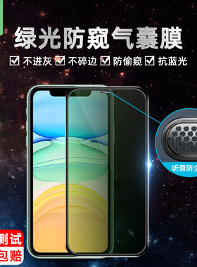 适用于苹果11pro气囊听筒钢化膜