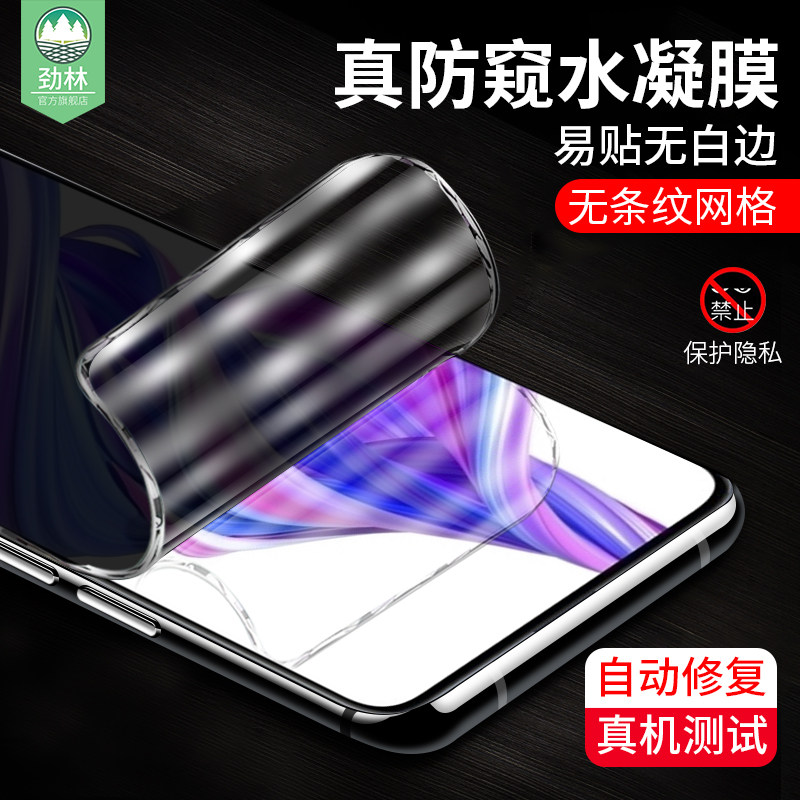 全贴合隐私抗指纹磨砂游戏水凝膜
